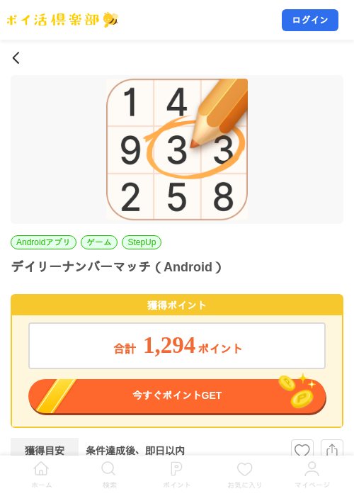 デイリーナンバーマッチ(Android)の掲載記録画像(ポイ活倶楽部・2026年7月22日)