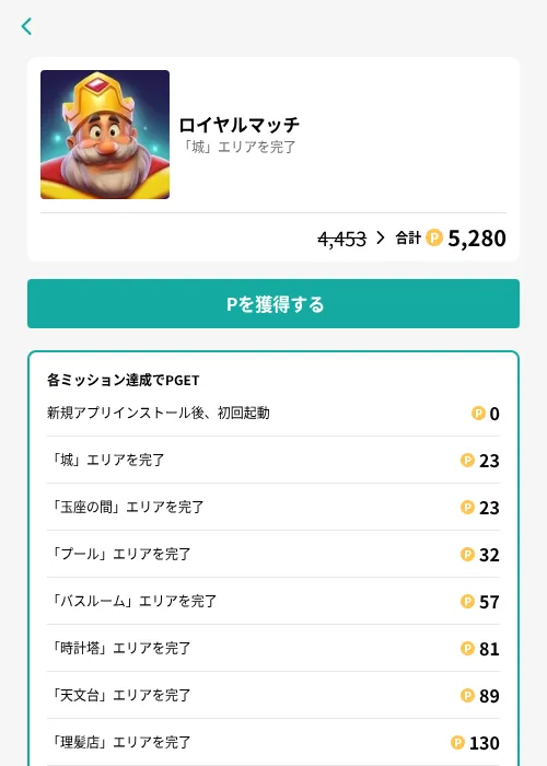 ロイヤルマッチの掲載記録画像（モッピー（GF Rewards）・2026年7月21日）