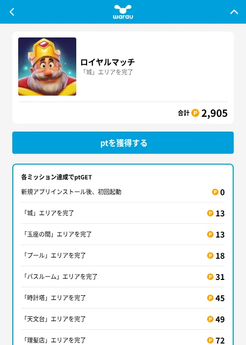 ロイヤルマッチの掲載記録画像（ワラウ（GF Rewards）・2026年7月21日）