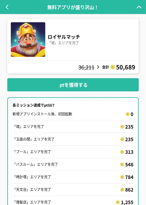 ロイヤルマッチの掲載記録画像（げん玉（GF Rewards）・2026年7月21日）