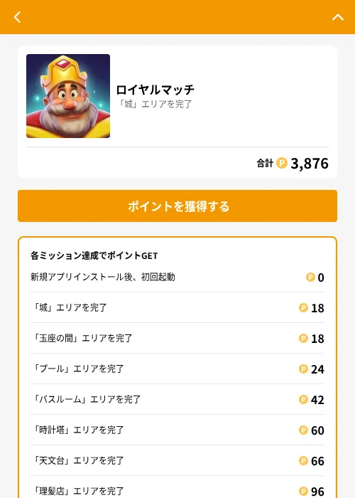ロイヤルマッチの掲載記録画像（GMOポイ活（GF Rewards）・2026年7月21日）