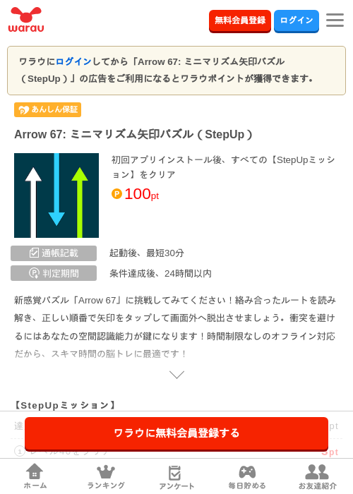 Arrow 67: ミニマリズム矢印パズル（StepUp）の掲載記録画像（ワラウ・2026年7月22日）