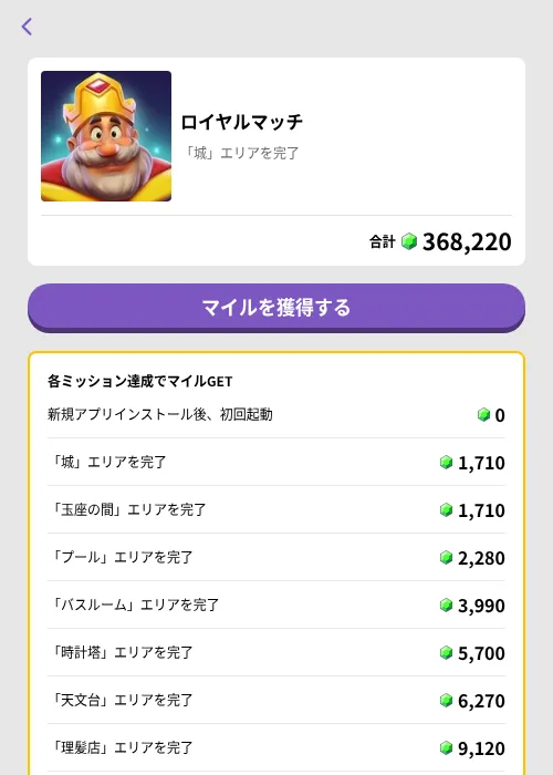 ロイヤルマッチの掲載記録画像（トリマ （ミッションB）・2026年7月21日）