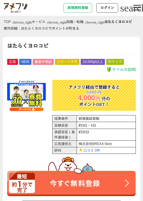 はたらくヨロコビの掲載記録画像(アメフリ・2026年7月21日)