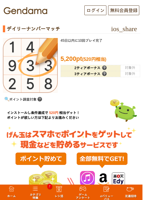 デイリーナンバーマッチの掲載記録画像（げん玉・2026年7月21日）