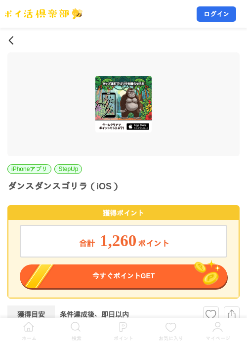 ダンスダンスゴリラ（iOS）の掲載記録画像（ポイ活倶楽部・2026年7月21日）