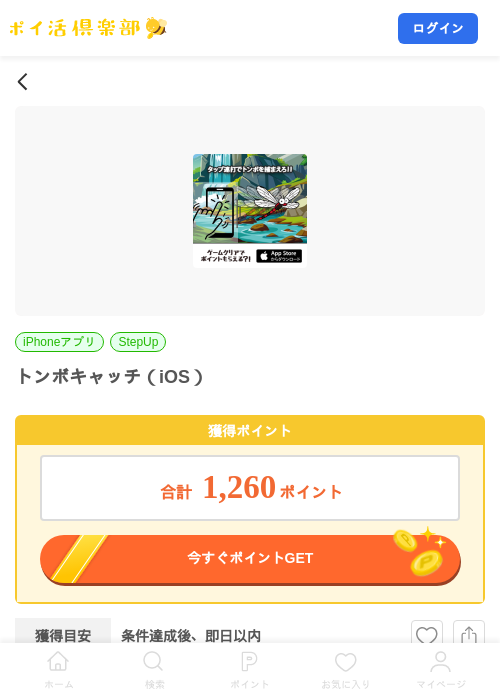 トンボキャッチ（iOS）の掲載記録画像（ポイ活倶楽部・2026年7月21日）