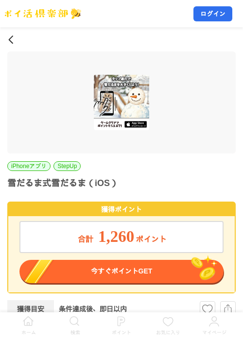 雪だるま式雪だるま（iOS）の掲載記録画像（ポイ活倶楽部・2026年7月22日）