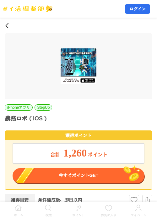 農務ロボ（iOS）の掲載記録画像（ポイ活倶楽部・2026年7月21日）