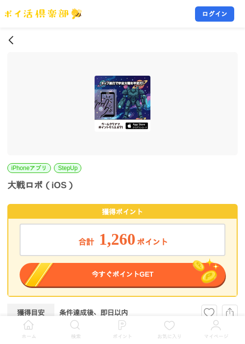大戦ロボ（iOS）の掲載記録画像（ポイ活倶楽部・2026年7月22日）