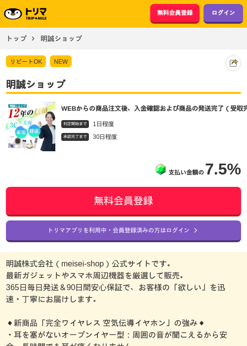 明誠ショップの掲載記録画像（トリマ・2026年7月21日）