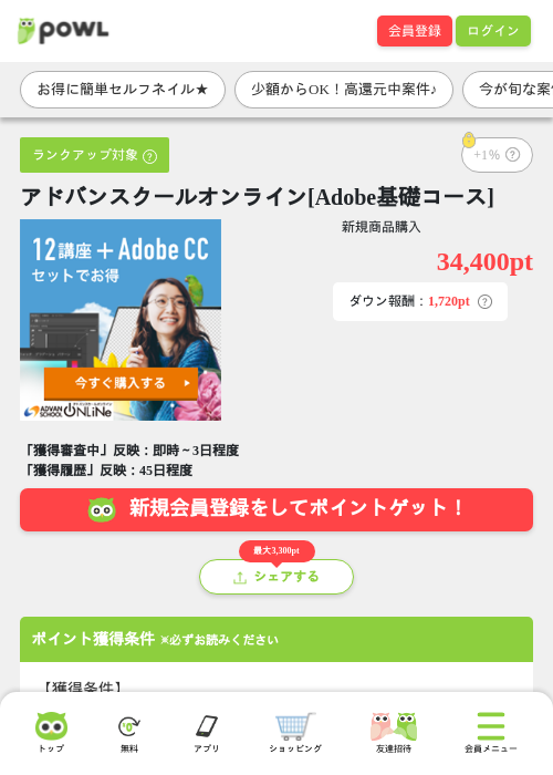 アドバンスクールオンライン[Adobe基礎コース]の掲載記録画像（Powl・2026年7月22日）