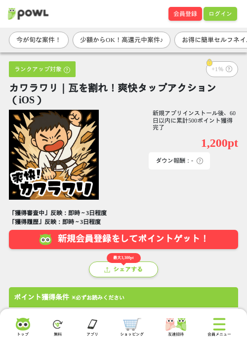 カワラワリ｜瓦を割れ！爽快タップアクション（iOS）の掲載記録画像（Powl・2026年7月22日）