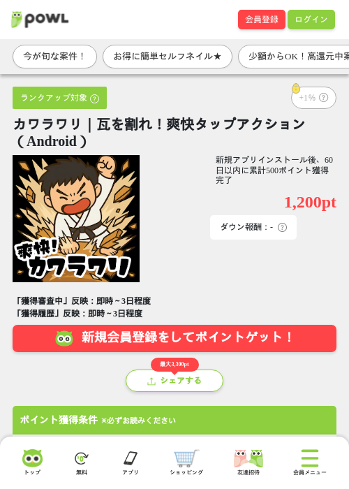 カワラワリ|瓦を割れ!爽快タップアクション(Android)の掲載記録画像(Powl・2026年7月22日)