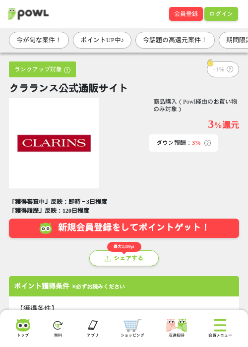 クラランス公式通販サイトの掲載記録画像（Powl・2026年7月21日）