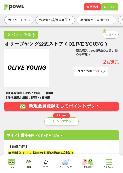 オリーブヤング公式ストア(OLIVE YOUNG)の掲載記録画像(Powl・2026年7月21日)