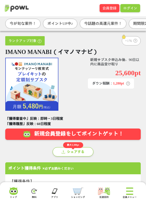 IMANO MANABI(イマノマナビ)の掲載記録画像(Powl・2026年7月21日)