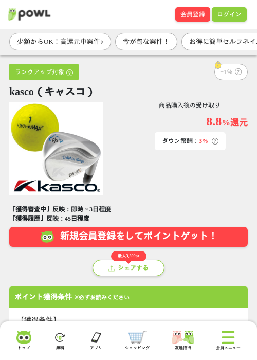 kasco（キャスコ）の掲載記録画像（Powl・2026年7月22日）