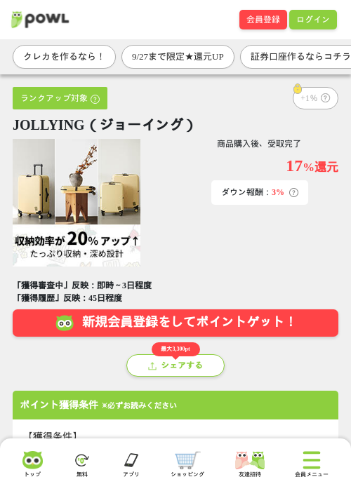 JOLLYING（ジョーイング）の掲載記録画像（Powl・2026年9月25日）