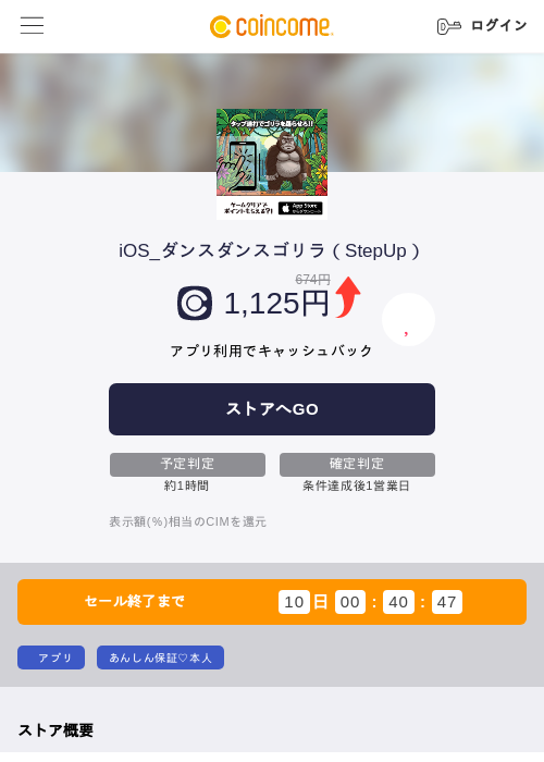 iOS_ダンスダンスゴリラ（StepUp）の掲載記録画像（COINCOME・2026年7月21日）