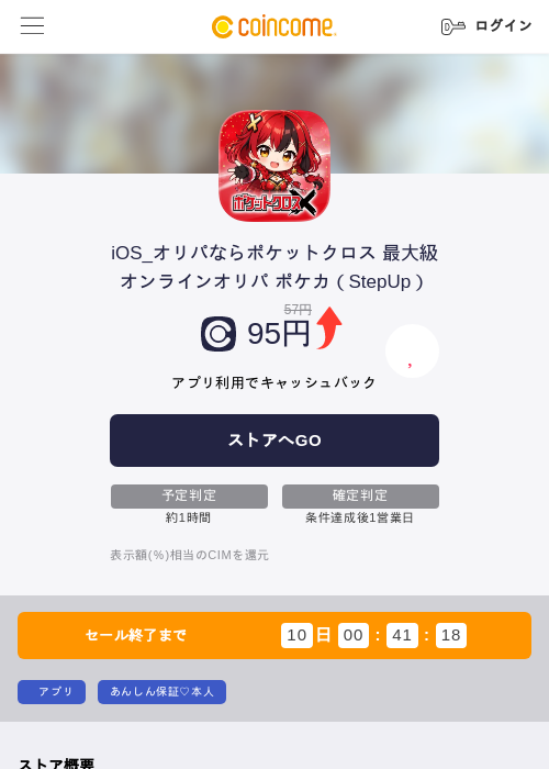 iOS_オリパならポケットクロス 最大級オンラインオリパ ポケカ(StepUp)の掲載記録画像(COINCOME・2026年7月21日)
