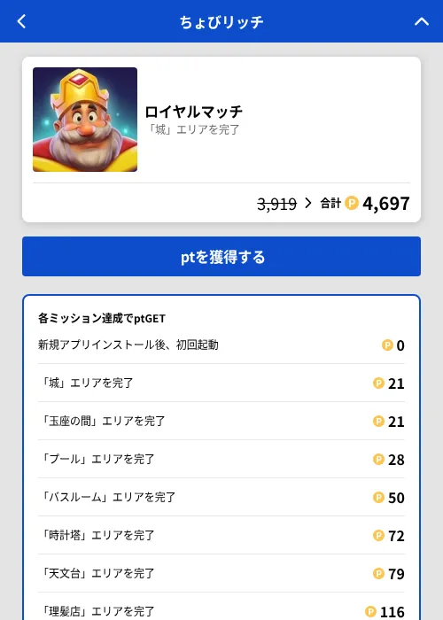 ロイヤルマッチの掲載記録画像（ちょびリッチ（GF Rewards）・2026年7月22日）