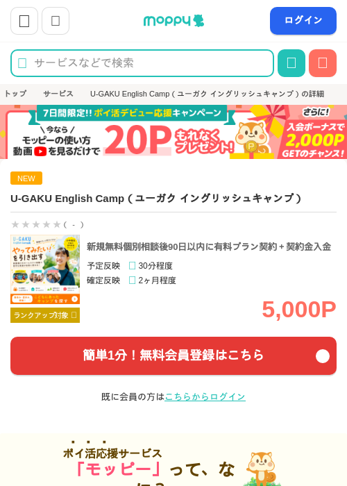 U-GAKU English Camp（ユーガク イングリッシュキャンプ）の掲載記録画像（モッピー・2026年7月22日）