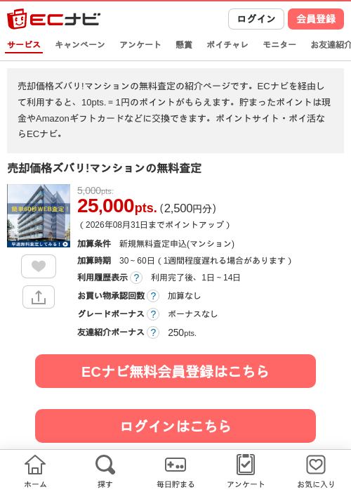売却価格ズバリ!マンションの無料査定の掲載記録画像（ECナビ・2026年7月26日）