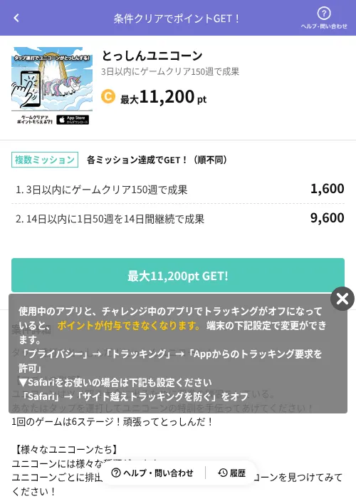 とっしんユニコーンの掲載記録画像（Powl（AppDriver）・2026年7月22日）