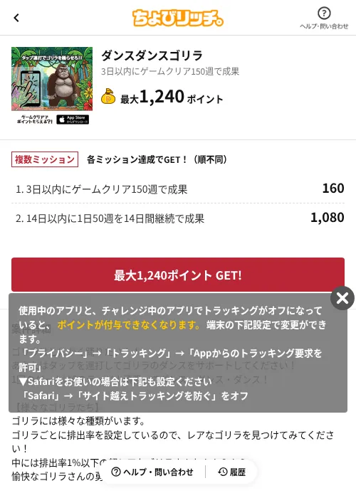 ダンスダンスゴリラの掲載記録画像（ちょびリッチ（AppDriver）・2026年7月22日）