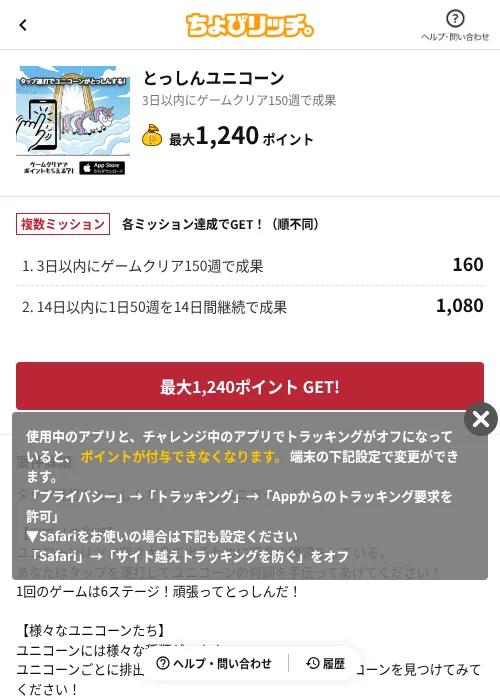 とっしんユニコーンの掲載記録画像（ちょびリッチ（AppDriver）・2026年7月22日）
