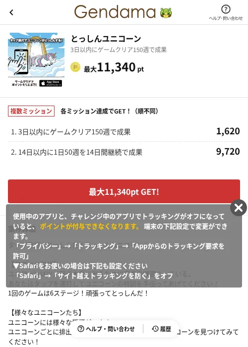 とっしんユニコーンの掲載記録画像（げん玉（AppDriver）・2026年7月22日）