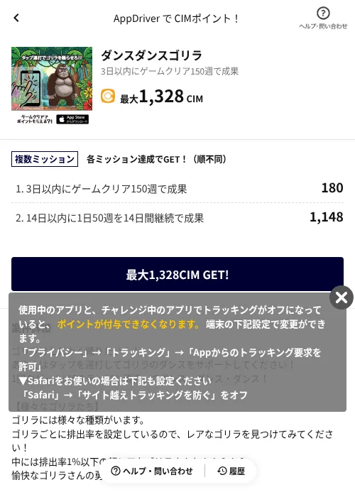 ダンスダンスゴリラの掲載記録画像(COINCOME(AppDriver)・2026年7月22日)