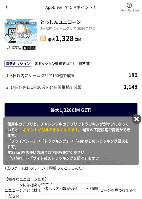 とっしんユニコーンの掲載記録画像（COINCOME（AppDriver）・2026年7月22日）