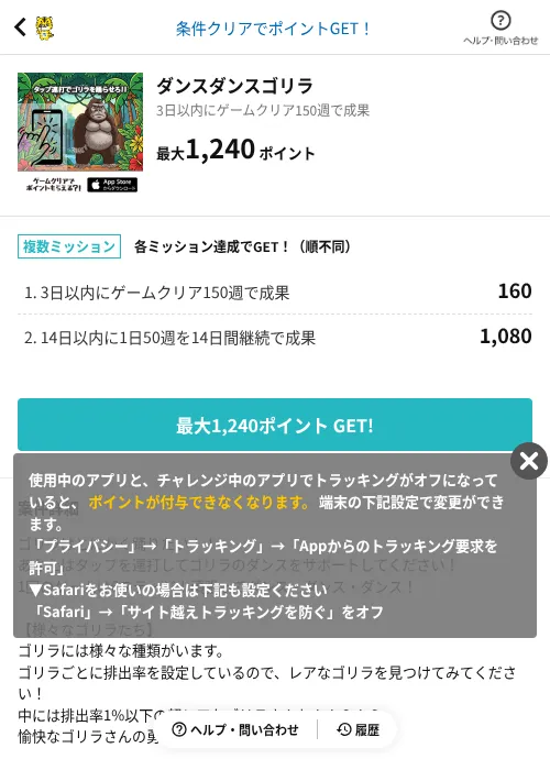 ダンスダンスゴリラの掲載記録画像（GMOポイ活（AppDriver）・2026年7月22日）