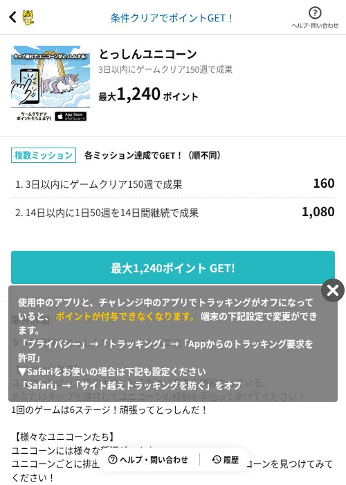 とっしんユニコーンの掲載記録画像（GMOポイ活（AppDriver）・2026年7月22日）