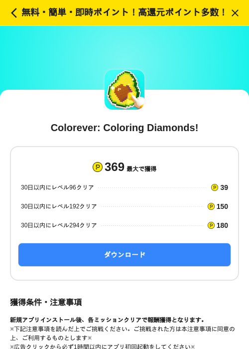 Colorever: Coloring Diamonds!の掲載記録画像（ハピタス（SKYFLAG）・2026年7月22日）