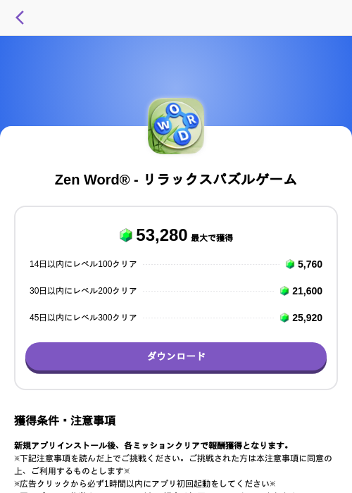 Zen Word® - リラックスパズルゲームの掲載記録画像（トリマ （ミッションA）・2026年7月22日）