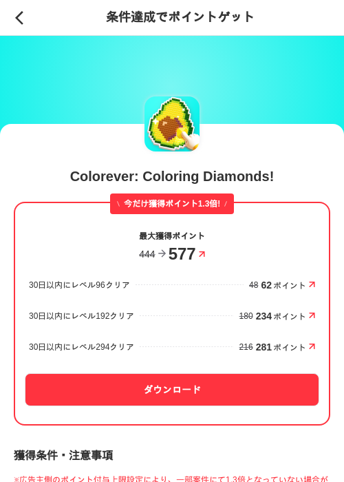 Colorever: Coloring Diamonds!の掲載記録画像（メルカリ（ポイントゲット）・2026年7月22日）