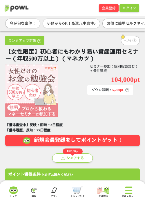 【女性限定】初心者にもわかり易い資産運用セミナー（年収500万以上）（マネカツ）の掲載記録画像（Powl・2026年7月22日）