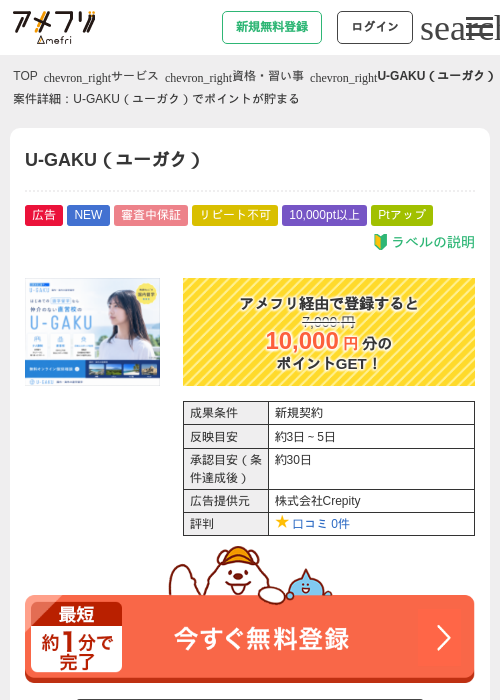 U-GAKU(ユーガク)の掲載記録画像(アメフリ・2026年7月22日)