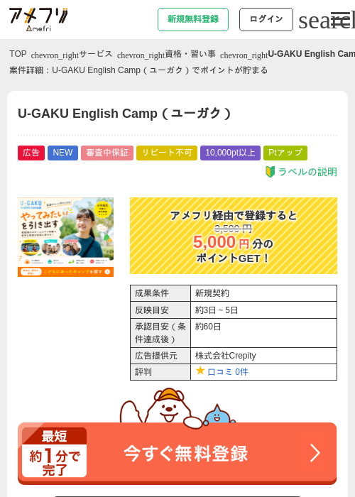 U-GAKU English Camp(ユーガク)の掲載記録画像(アメフリ・2026年7月22日)