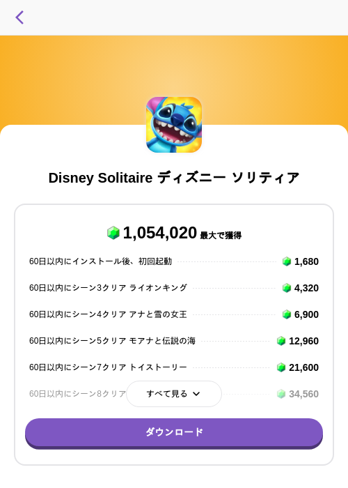 Disney Solitaire ディズニー ソリティアの掲載記録画像(トリマ (ミッションA)・2026年7月22日)