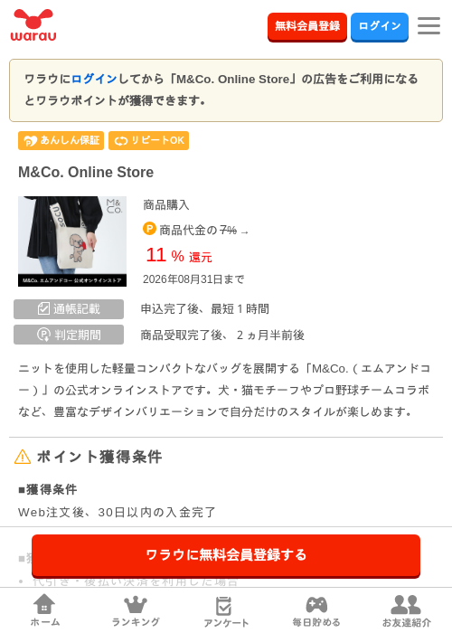 M&Co. Online Storeの掲載記録画像（ワラウ・2026年7月22日）