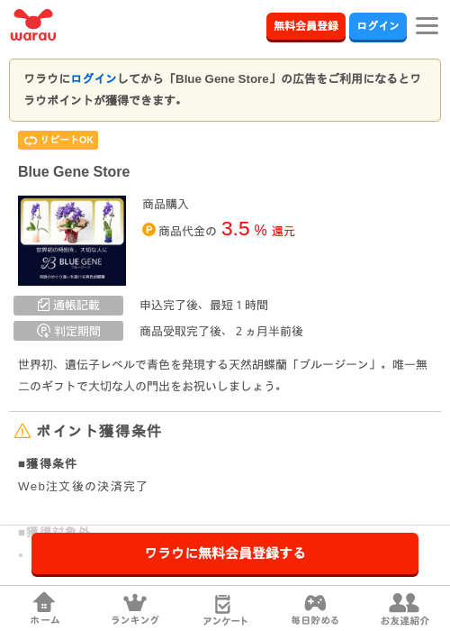 Blue Gene Storeの掲載記録画像（ワラウ・2026年7月22日）