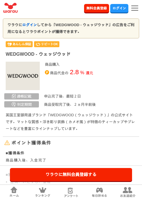 WEDGWOOD - ウェッジウッドの掲載記録画像（ワラウ・2026年7月22日）