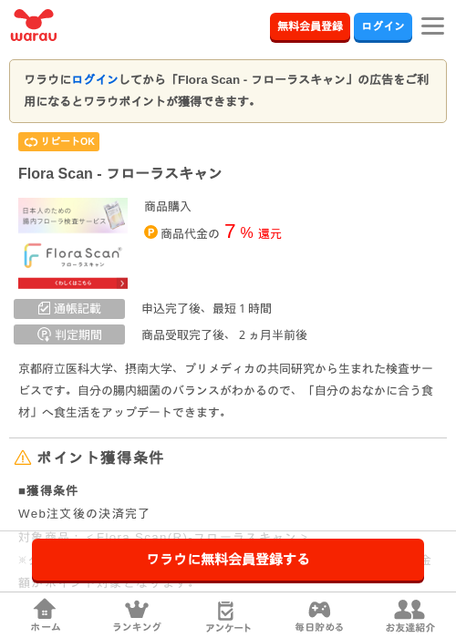 Flora Scan - フローラスキャンの掲載記録画像（ワラウ・2026年7月22日）