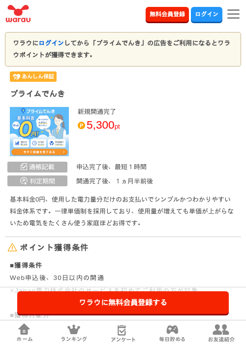 プライムでんきの掲載記録画像（ワラウ・2026年7月22日）