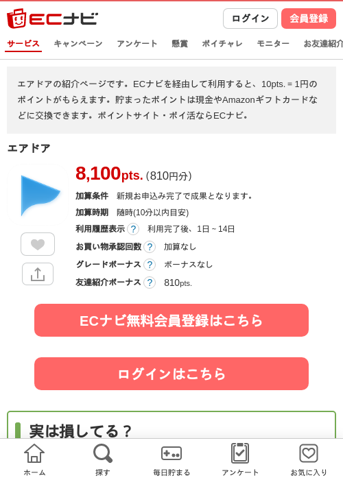 エアドアの掲載記録画像（ECナビ・2026年7月23日）