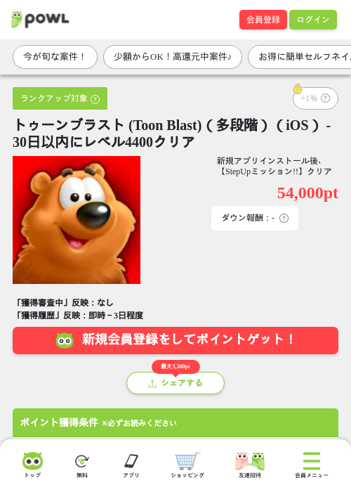 トゥーンブラスト (Toon Blast)（多段階）（iOS） - 30日以内にレベル4400クリアの掲載記録画像（Powl・2026年7月22日）